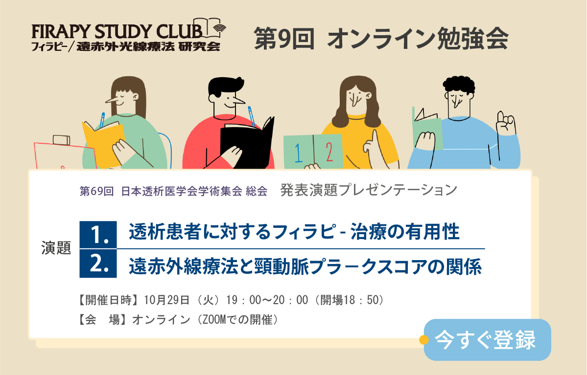 10月29日開催　第9回オンライン勉強会